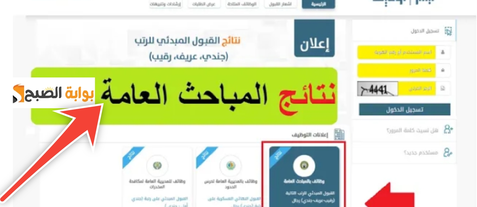 نتائج المباحث العامة