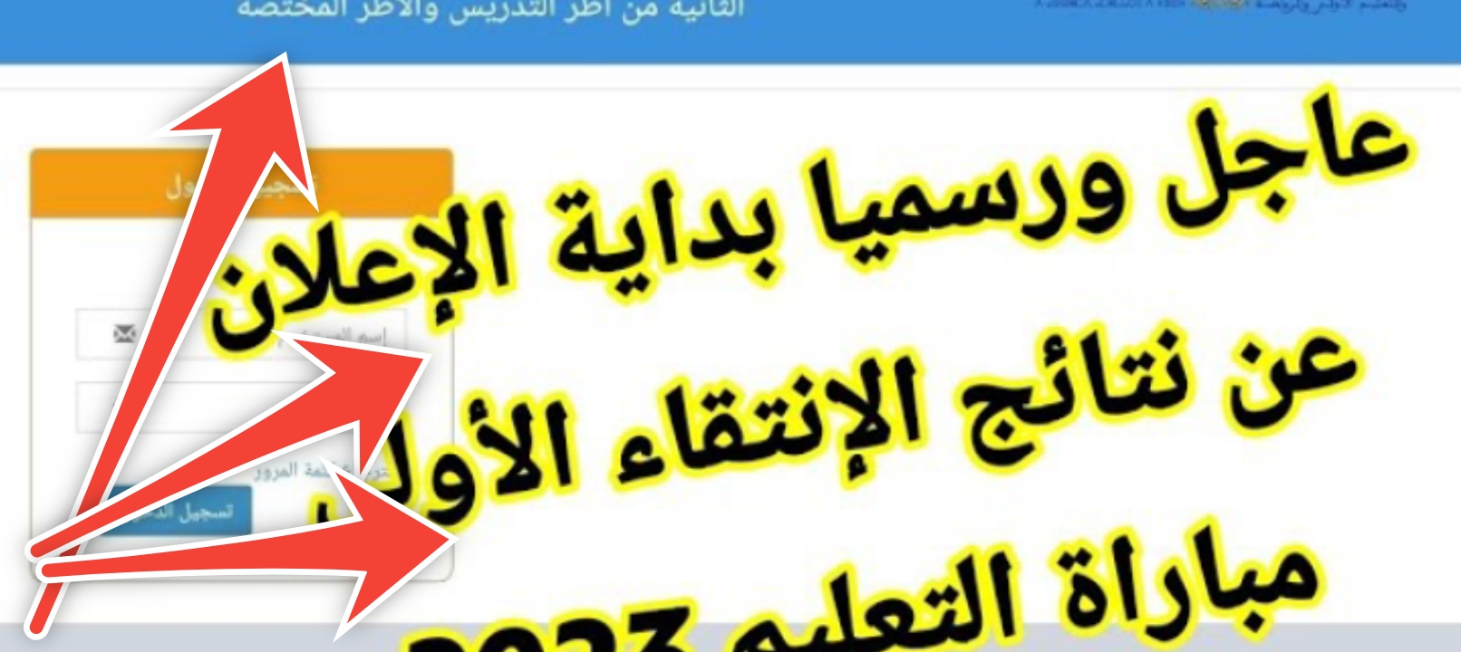 نتائج المقبولين في مباراة التعليم المغرب