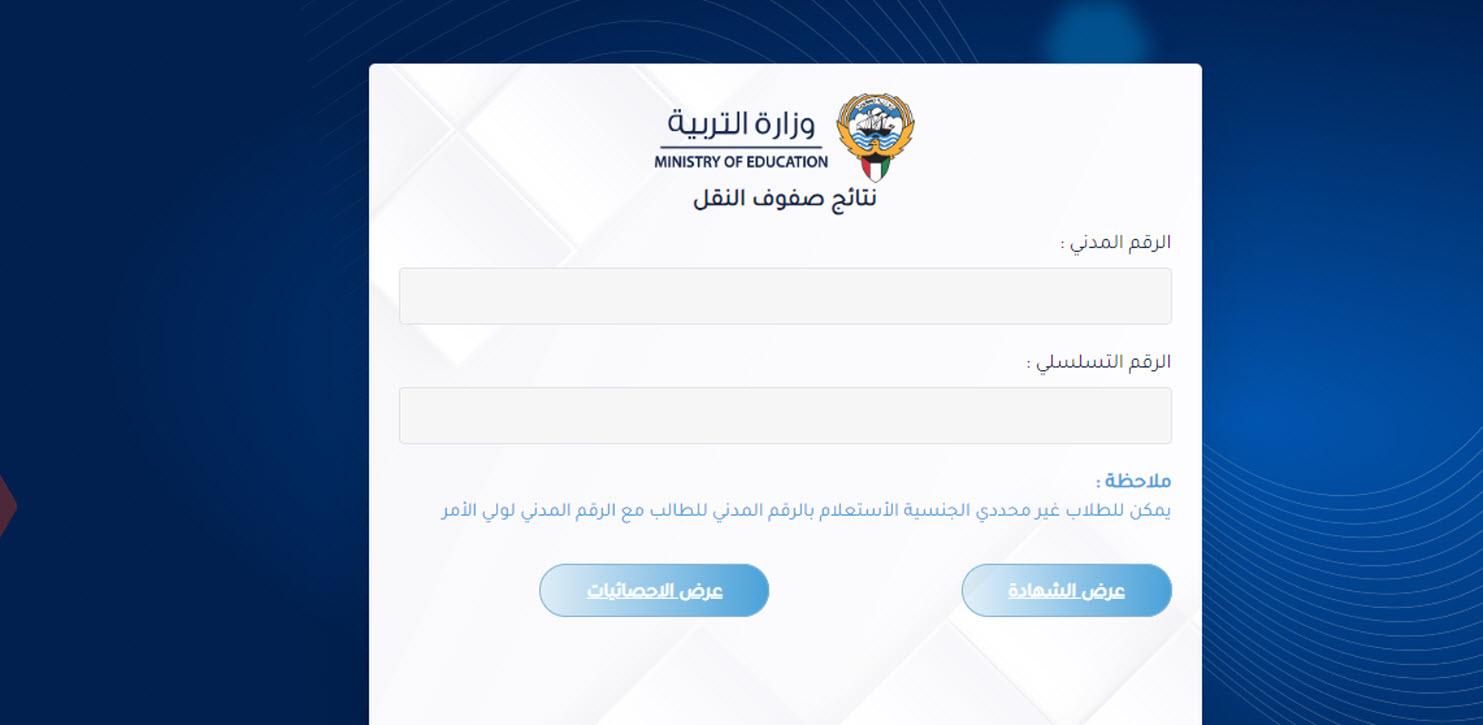 وزارة التربية الكويت