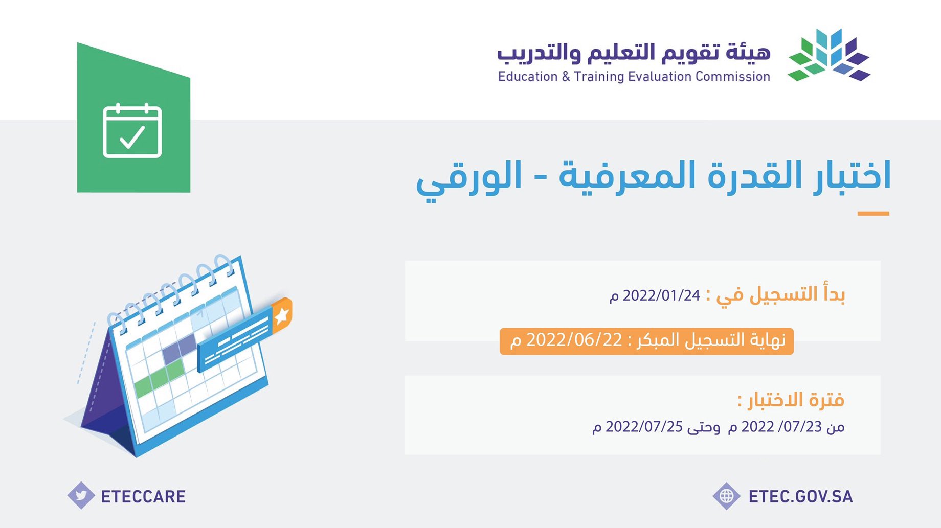 نتائج قياس القدرة المعرفية