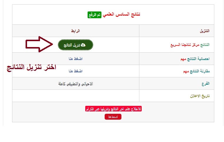 لينك نتائج السادس الإعدادي