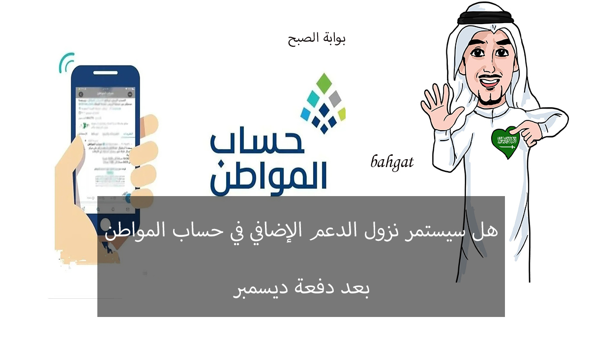 نزول دعم حساب المواطن