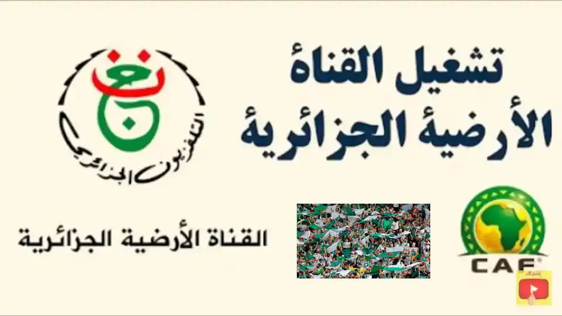 القنوات الناقلة لمباراة اتحاد العاصمة الجزائري ضد مودرن فيوتشر 