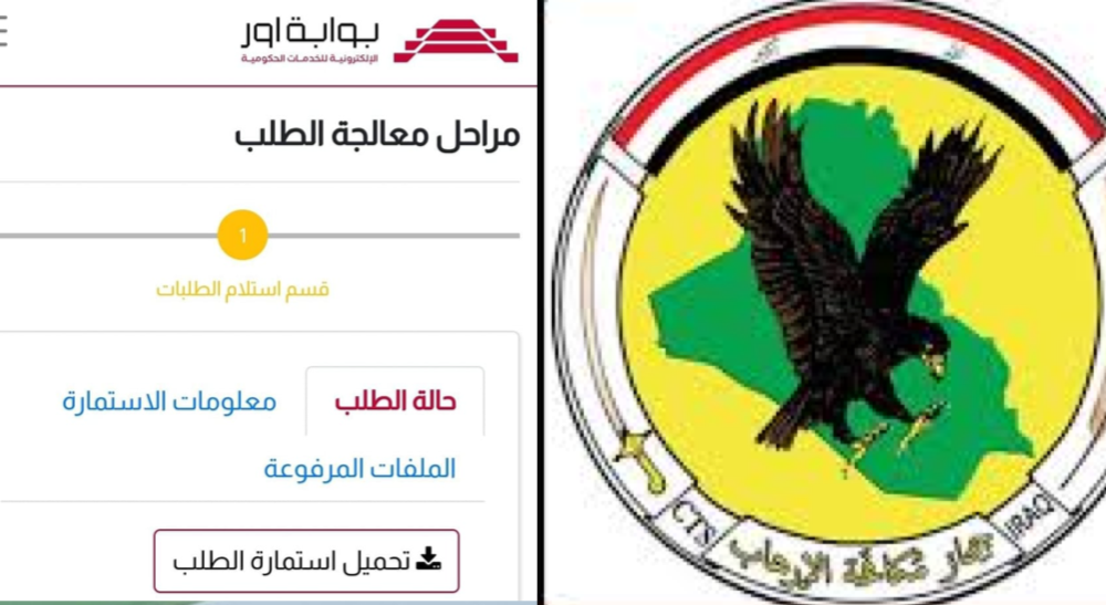 استمارة التطوع على جهاز مكافحة الارهاب