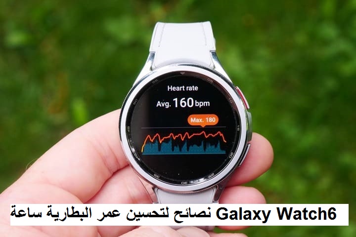 نصائح وأسرار لتحسين عمر البطارية في ساعة سامسونج Galaxy Watch67