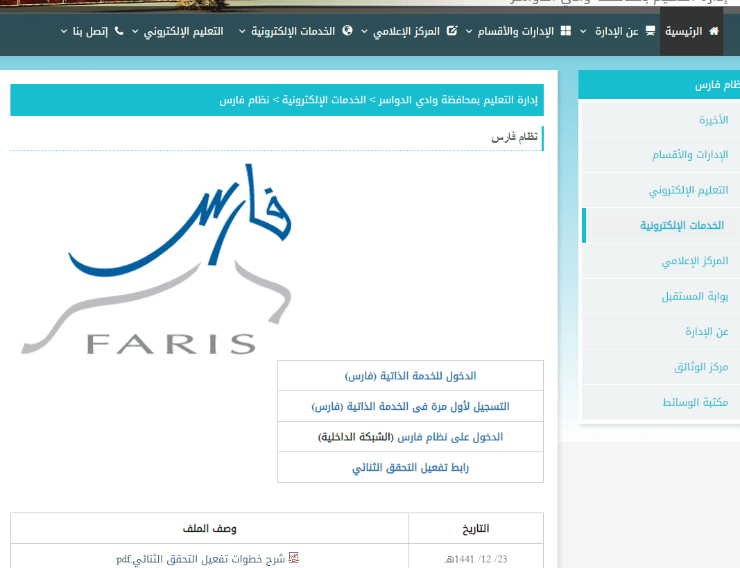 رابط وخطوات الاستعلام عن الراتب في نظام فارس 1445 الخدمة الذاتية