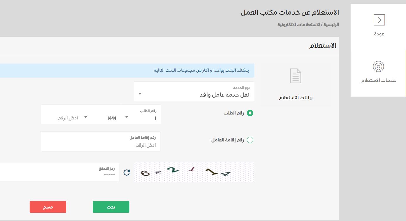 نقل حدمة وافد