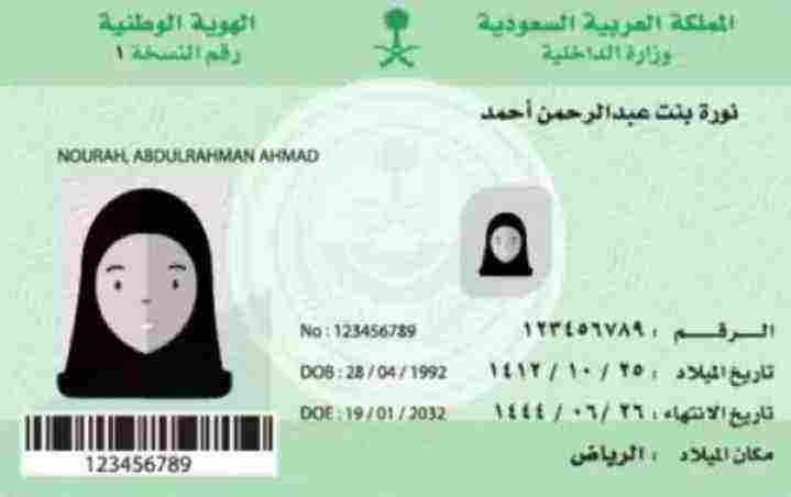 اصدار بطاقة هوية وطنية