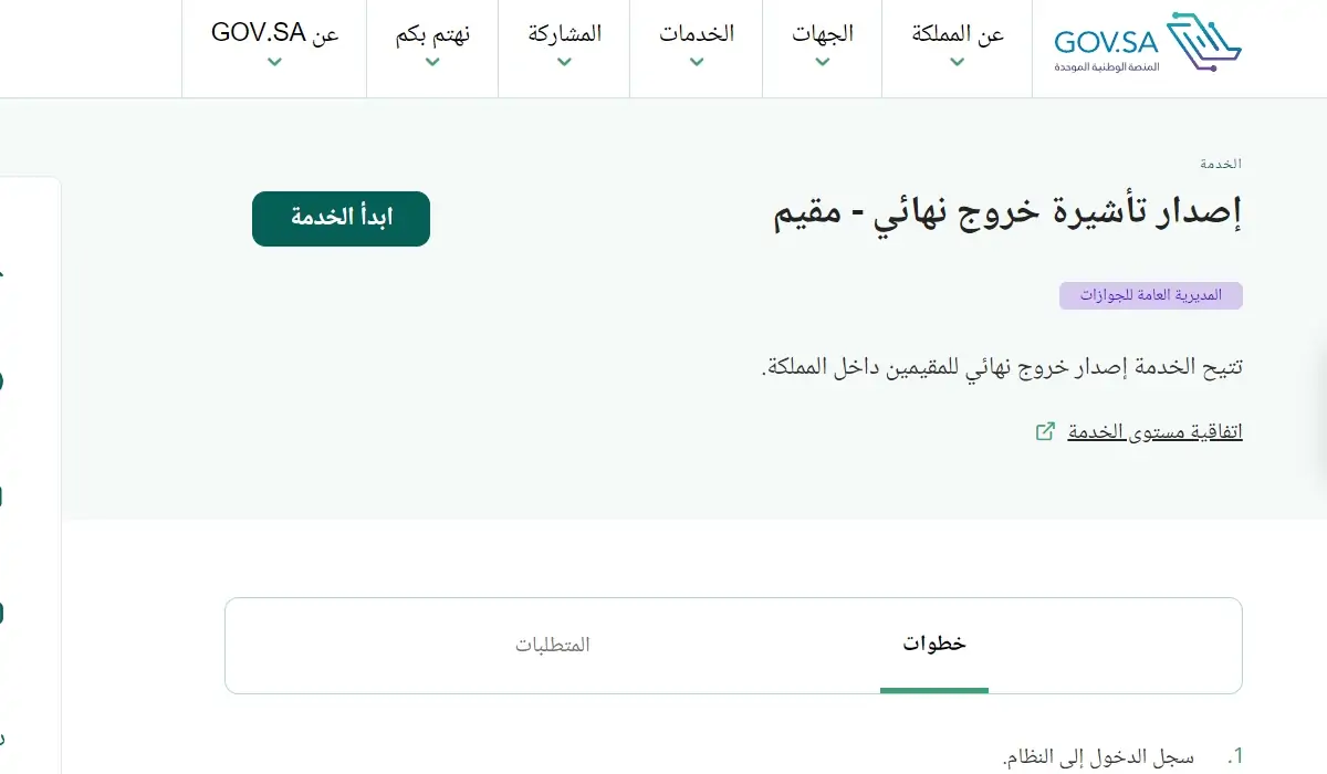 تسجيل الخروج النهائي