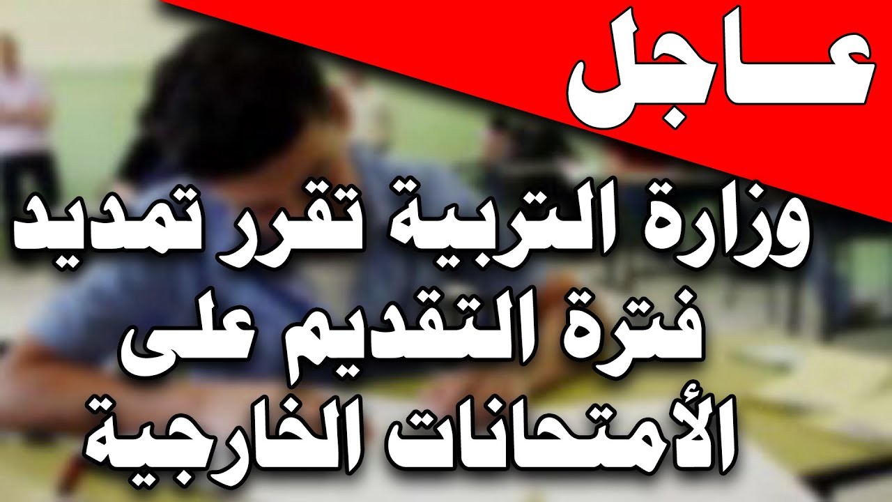 التقديم للاشتراك في الامتحانات