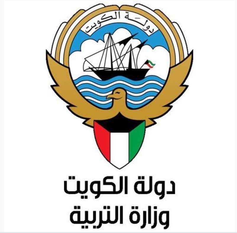 وزارة التربية الكويت