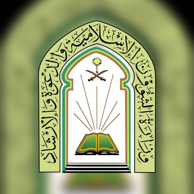وزارة الشؤون الإسلامية