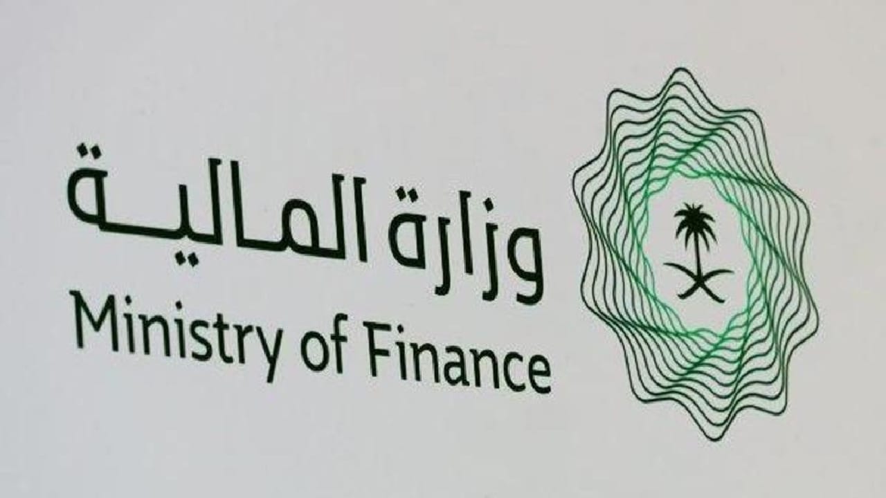 وزارة المالية السعودية