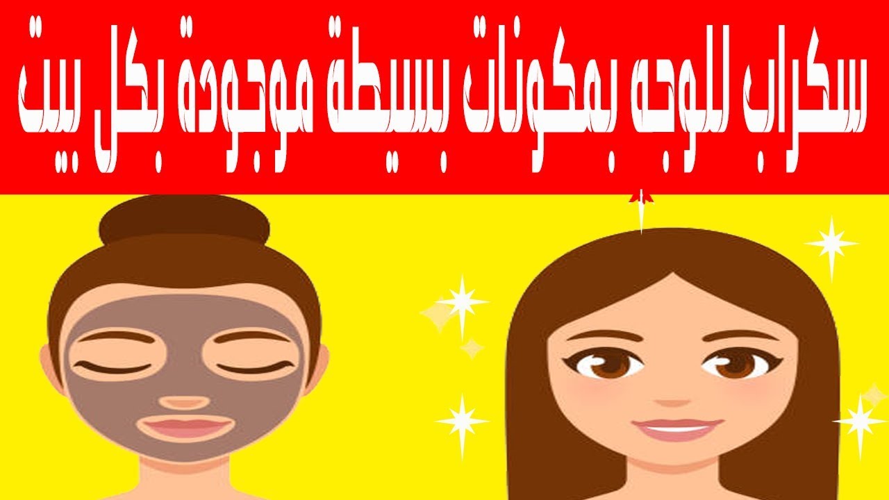 وصفة تقشير البشرة