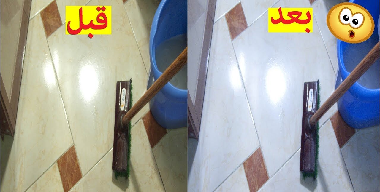 وصفة تنظيف سيراميك الارضيات