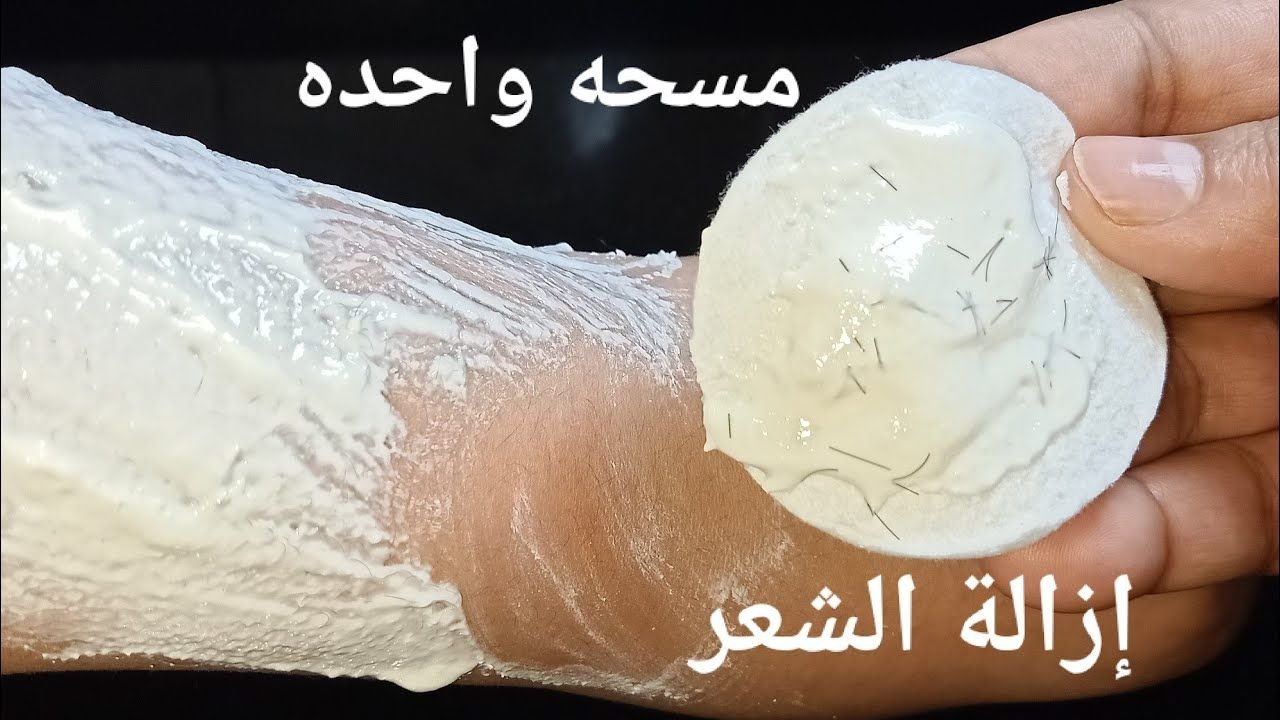 وصفة سحرية لإزالة الشعر بالفازلين وزيت السعد في المنزل وبدون 3