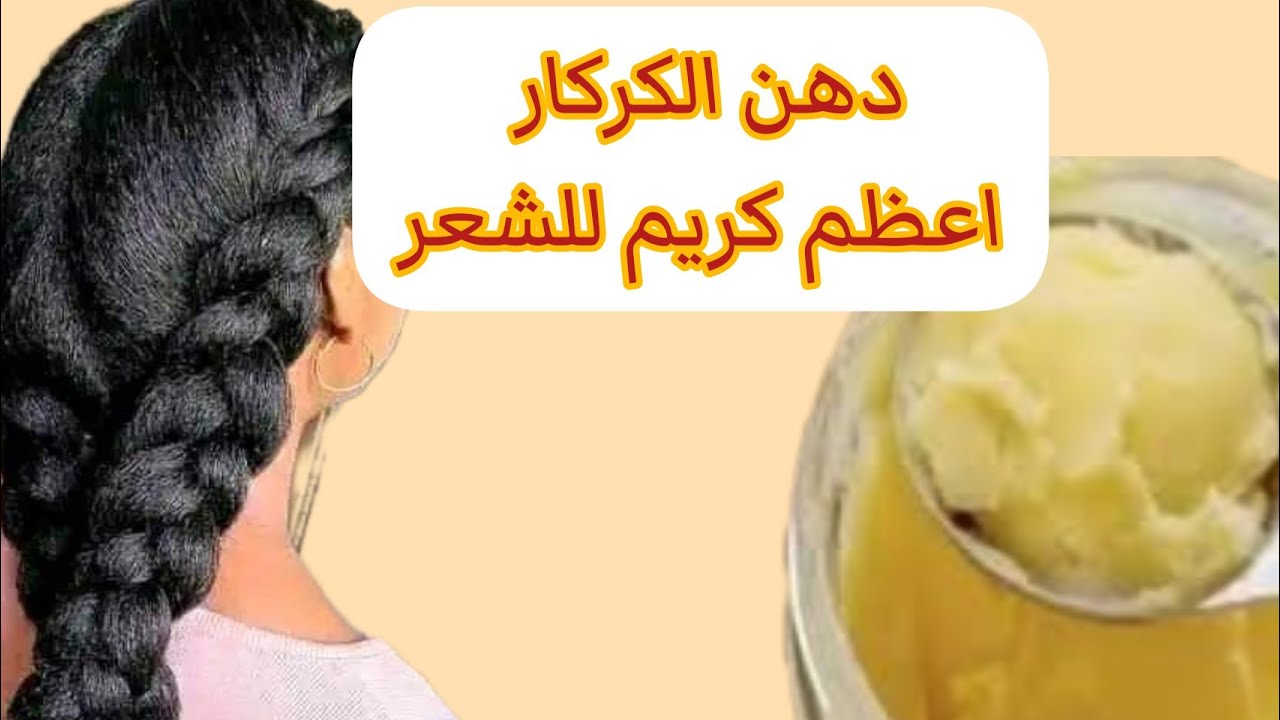 وصفة سودانية لتنعيم وفرد الشعر