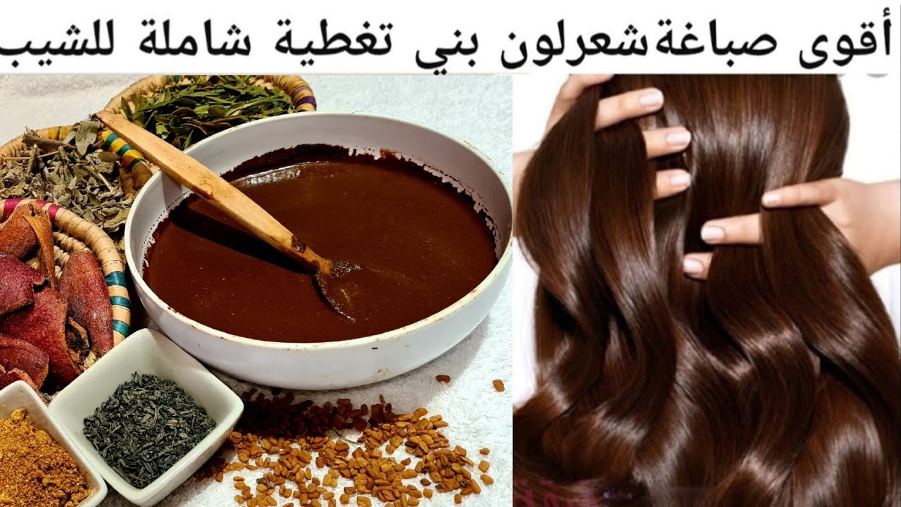 وصفة صبغ شيب الشعر بالأعشاب الطبيعية