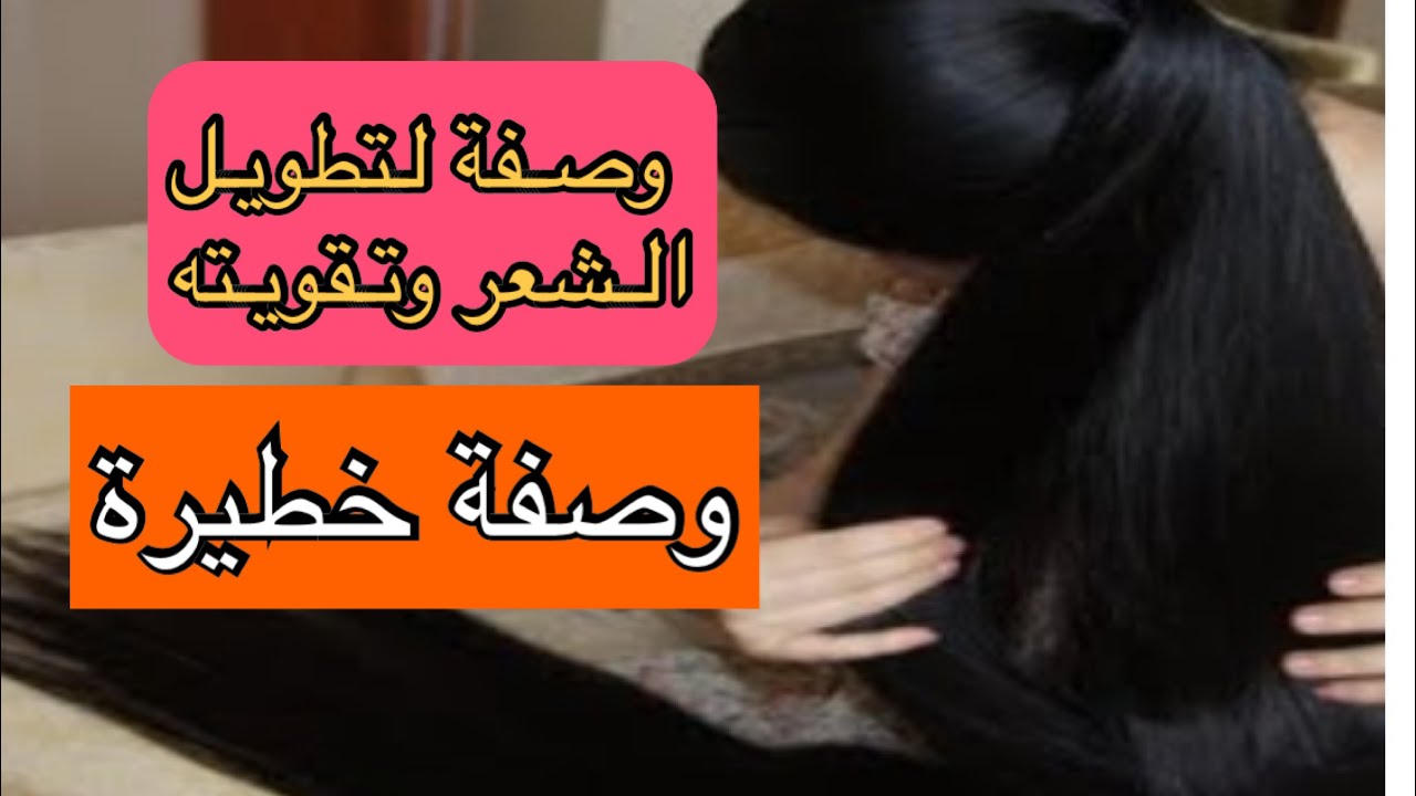 وصفة يابانية لتطويل الشعر