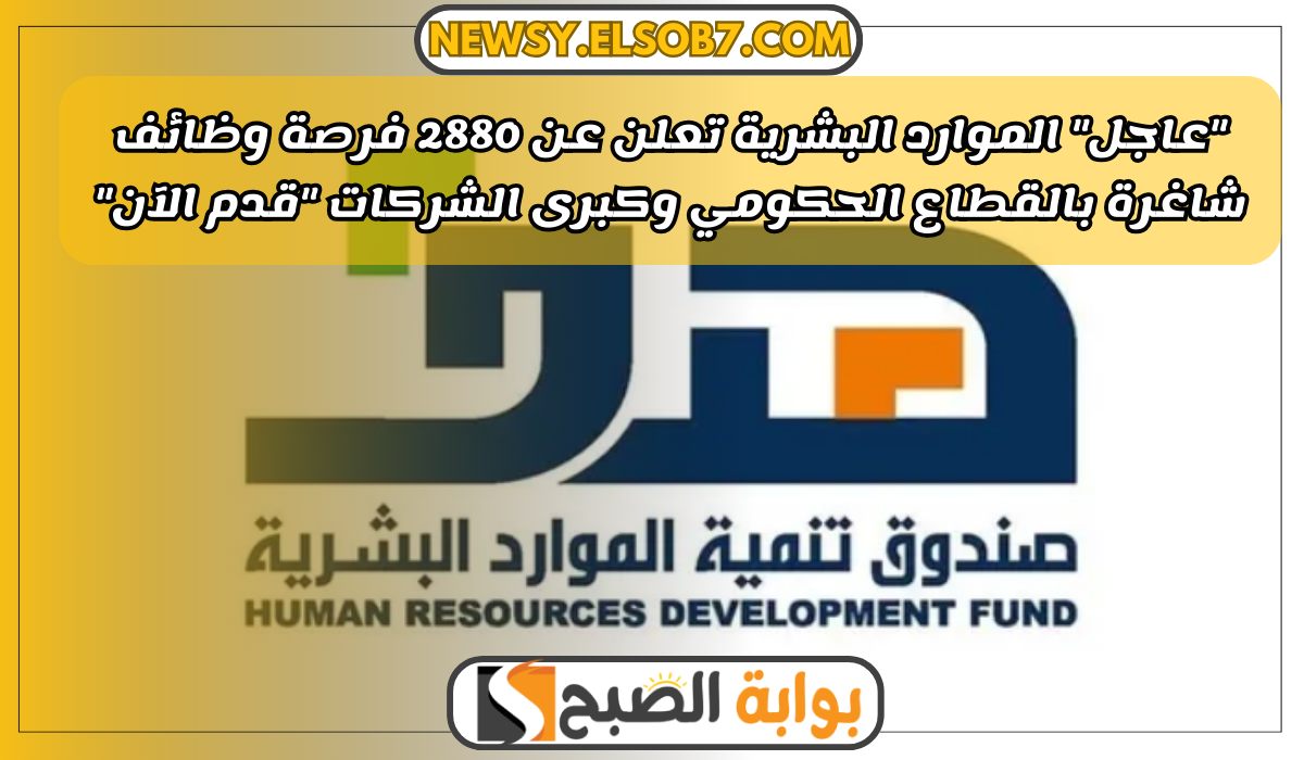 وظائف شاغرة بالقطاع الحكومي