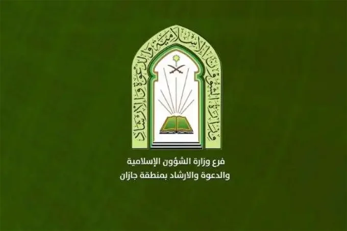 وظائف وزارة الشؤون الإسلامية 1661342598 0