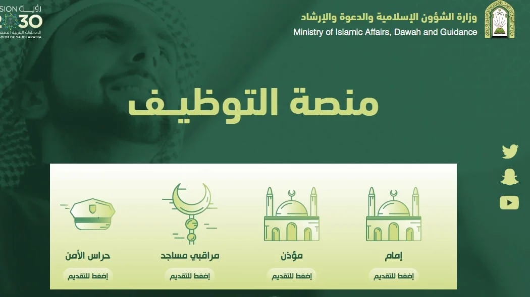 وظائف وزارة الشؤون الإسلامية