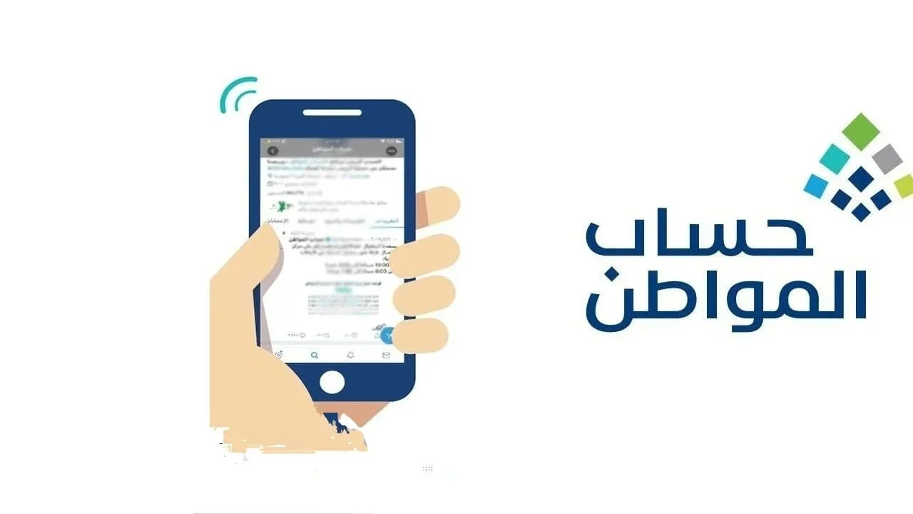 وقت نزول حساب المواطن