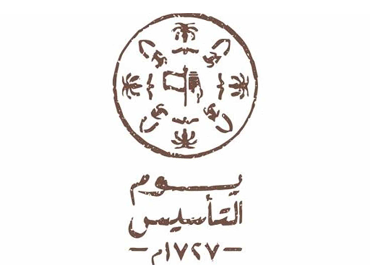 متى موعد يوم التأسيس