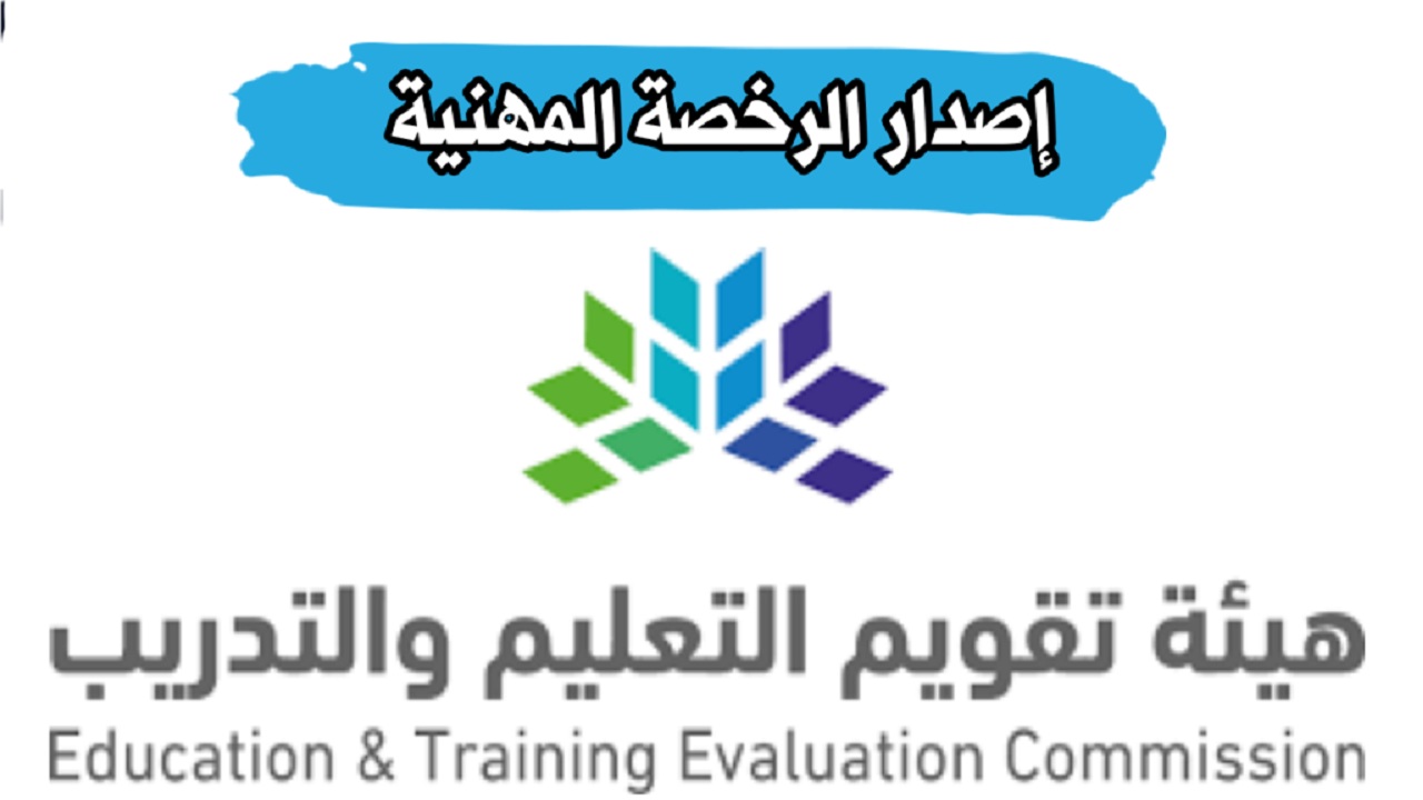 التسجيل في اختبار الرخصة المهنية