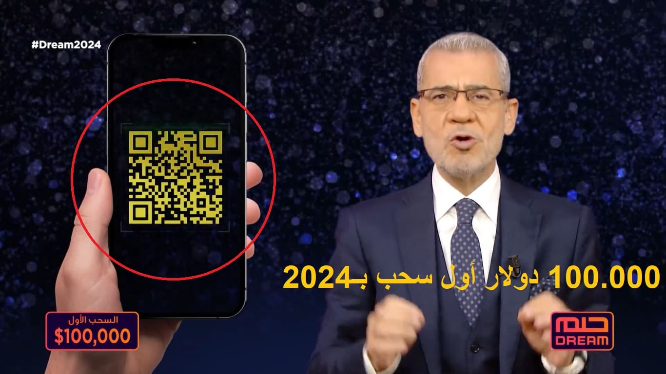 فرصة ربح أكبر.. أول سحب من مسابقة الحلم في 2024 يحمل مفاجأة سارَّة للمشتركين