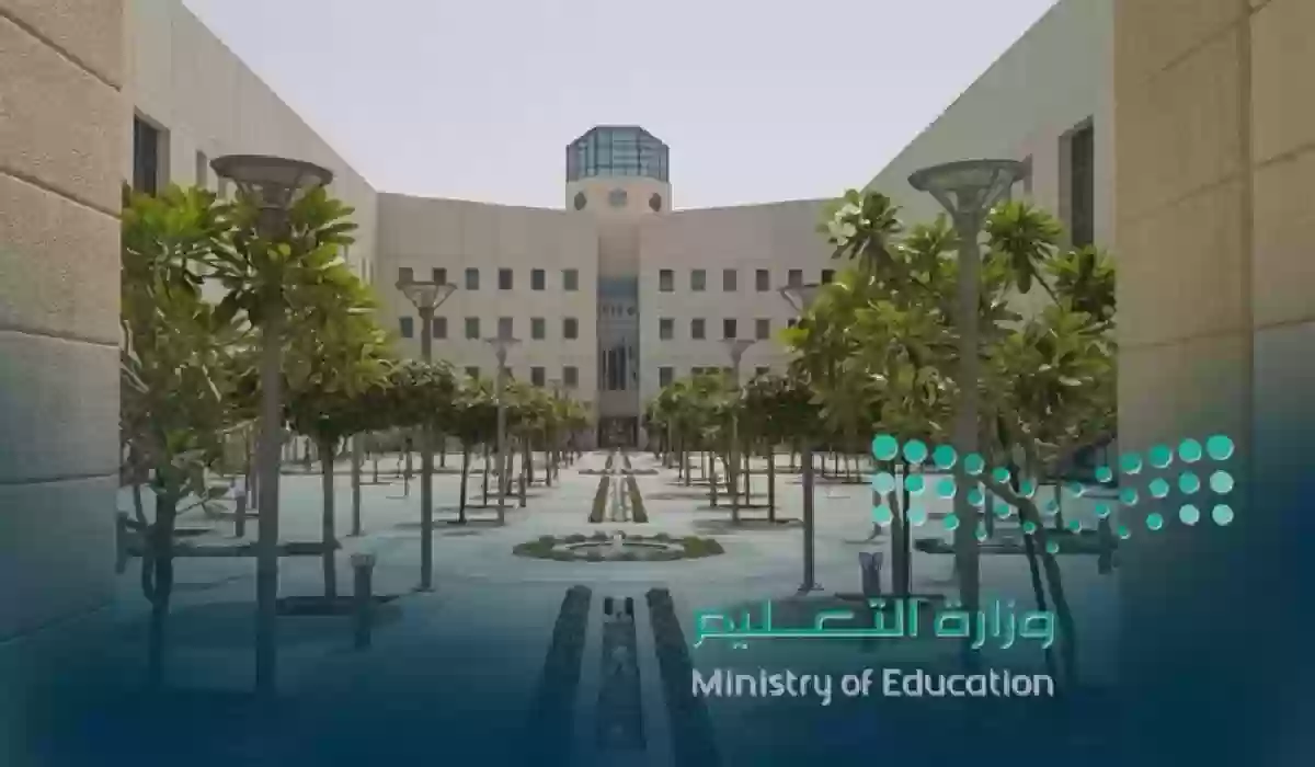 وزارة التعليم في المملكة