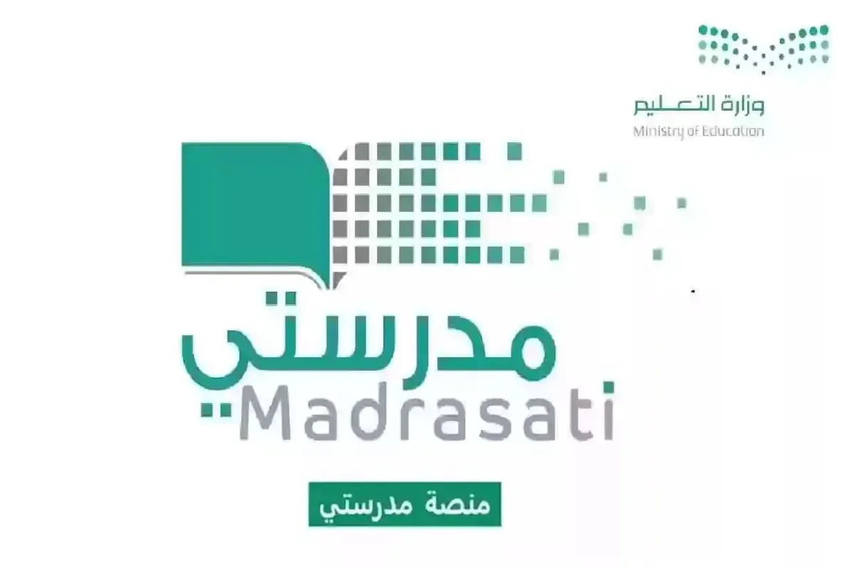 خدمات منصة مدرستي السعودية