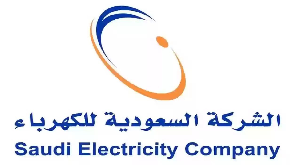  الاستعلام عن فواتير الكهرباء