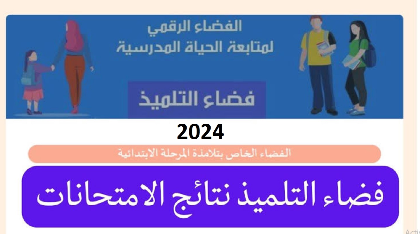 موقع فضاء التلميذ