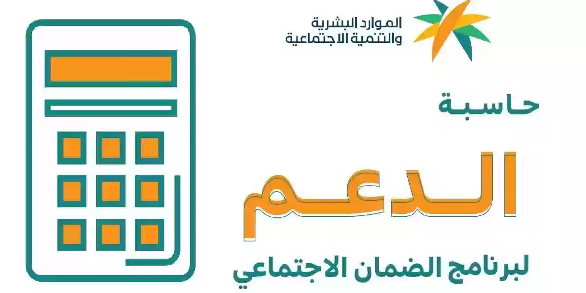 استخدام حاسبة برنامج الضمان الاجتماعي
