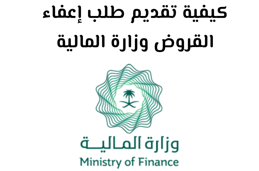 تفاصيل.. "بنك التسليف" يوضح طريقة الإعفاء من سداد القروض 1445 وشروط تقديم الطلب