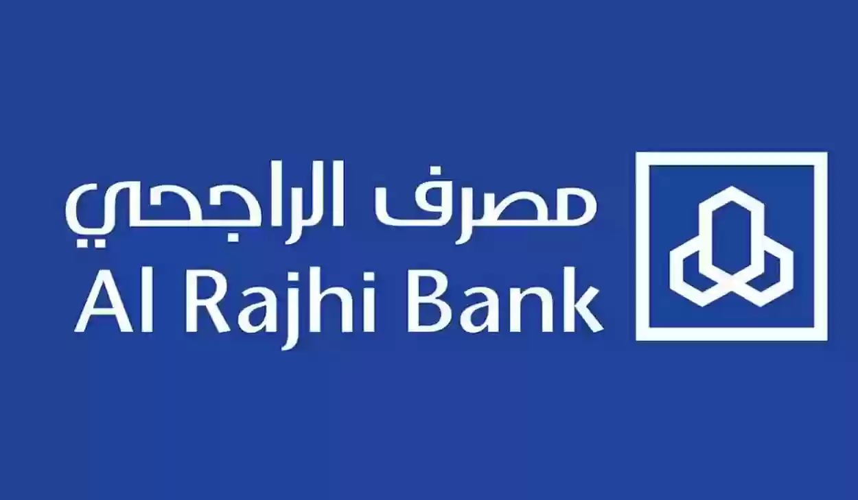 “بنك الراجحي” يطلق خدمة طلب إعفاء قرض الراجحي 1445وأهم الشروط المحدده