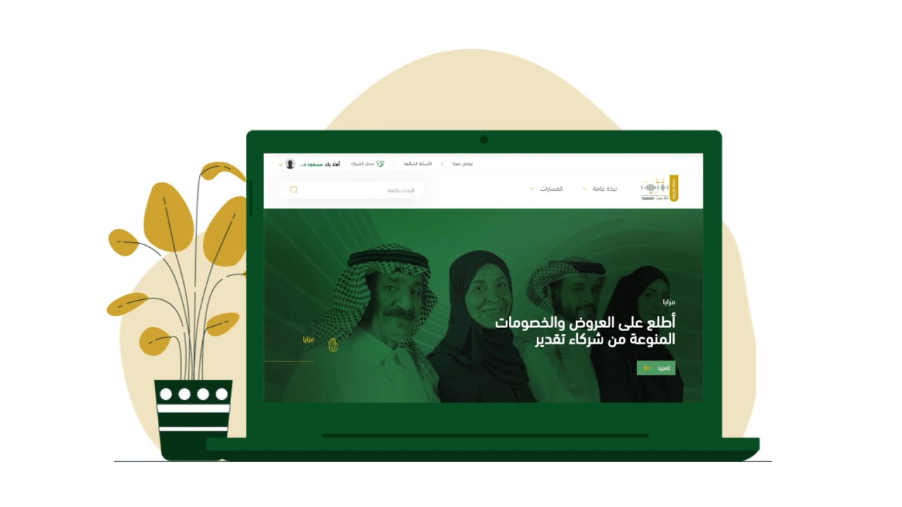 التسجيل في برنامج تقدير للمتقاعدين 1445