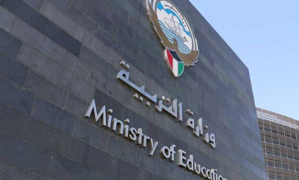 شروط الترقية بالاختيار وزارة التربية الكويتية