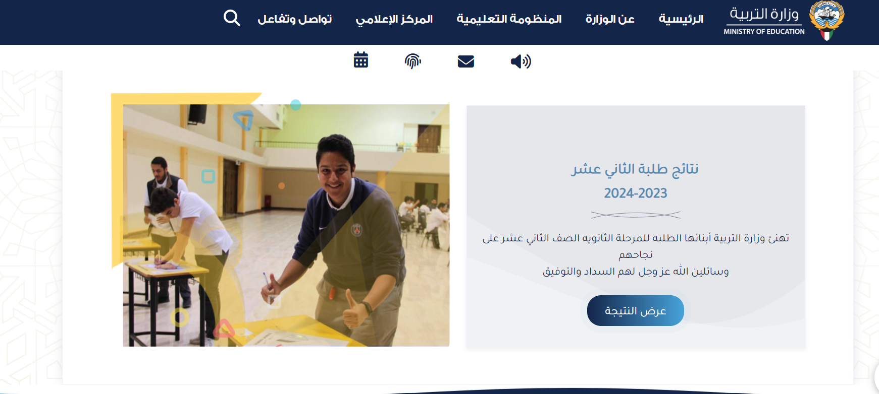 نتائج الصف الثاني عشر الثانوية العامة 2024 الكويت بالرقم المدني