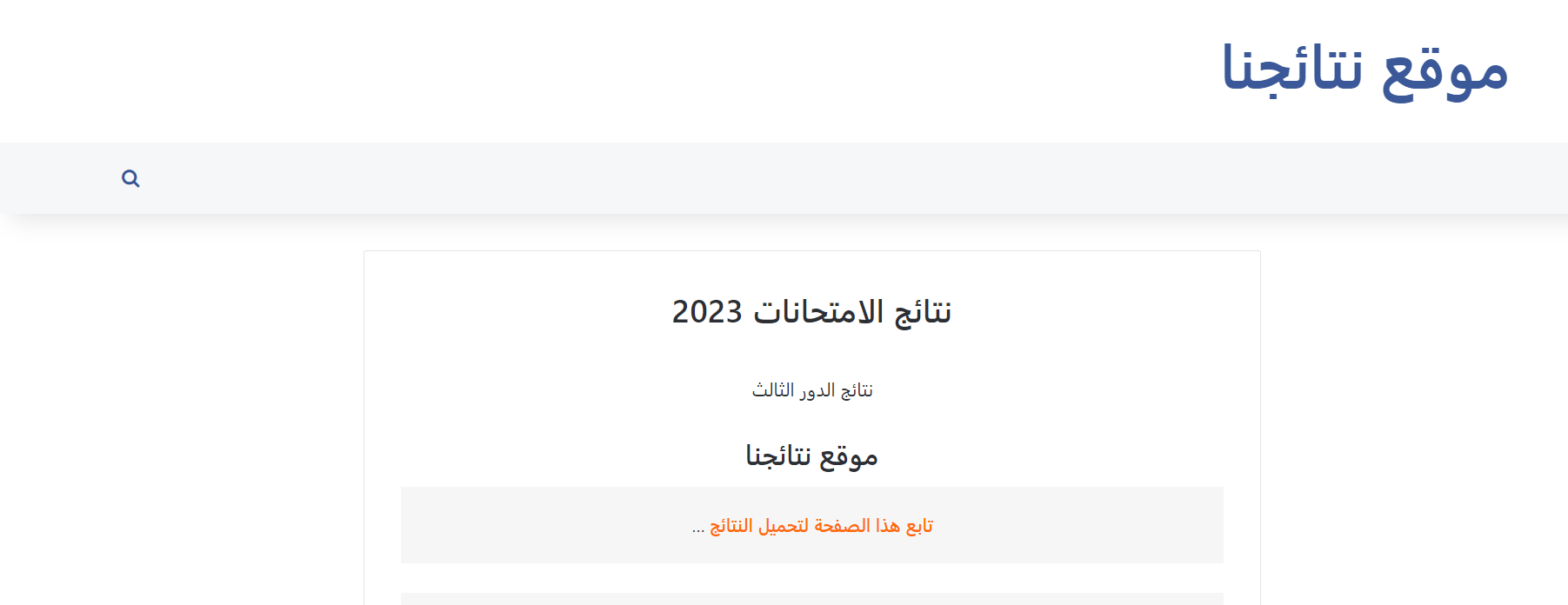 رابط نتائج الثالث المتوسط 2024 الدور الأول في عموم العراق