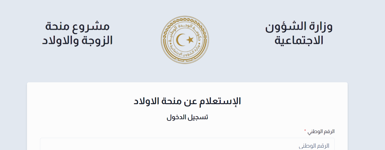 منحة الأبناء في ليبيا