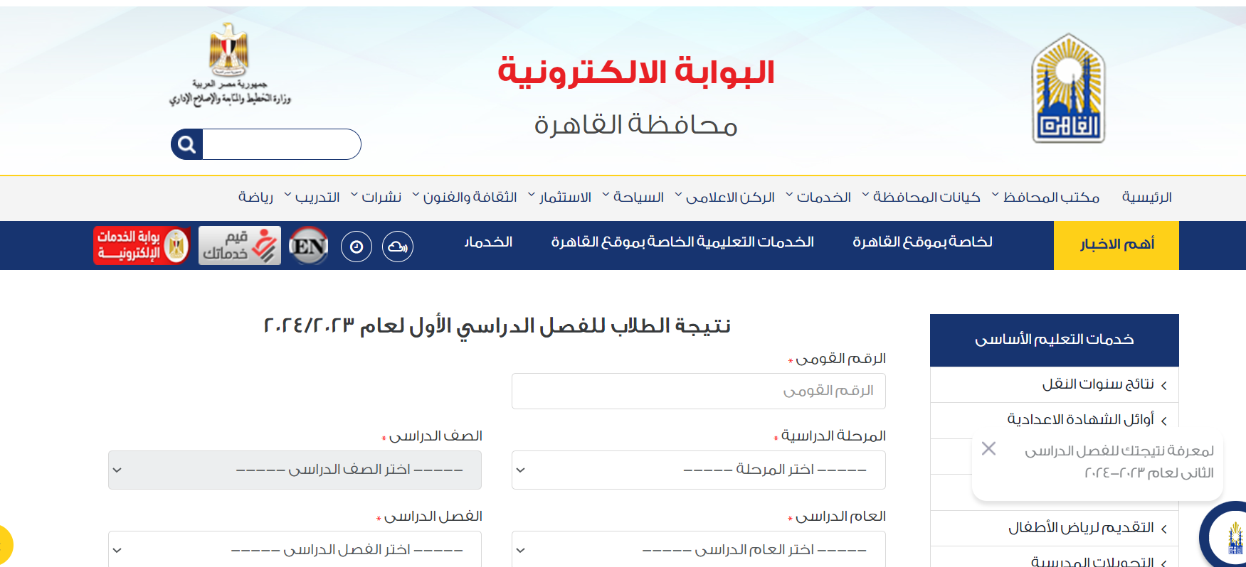نتيجه الصف الثالث الاعدادي الترم الاول 2024