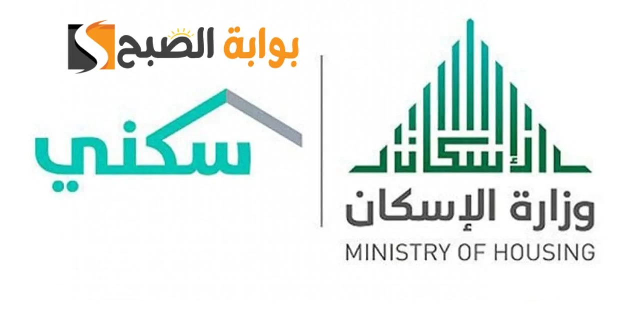 " منصة سكني " توضح أهم شروط التسجيل من أجل الحصول على استحقاق الدعم السكني 1445