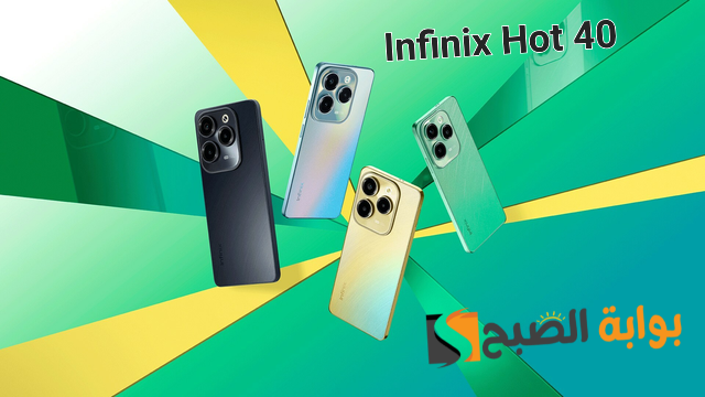 سعر ومواصفات هاتف Infinix Hot 40 - الأفضل في سعره على الإطلاق
