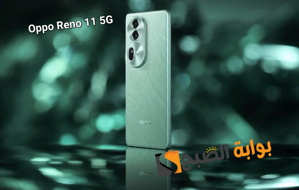 سعر ومواصفات هاتف Oppo Reno 11 5G الجديد