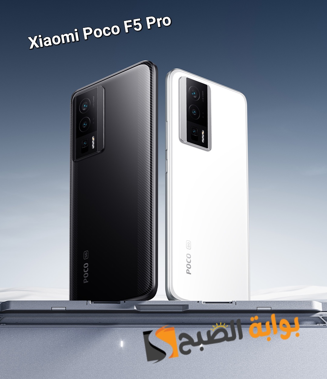 سعر ومواصفات هاتف Xiaomi Poco F5 Pro - أقوى هاتف من بوكو