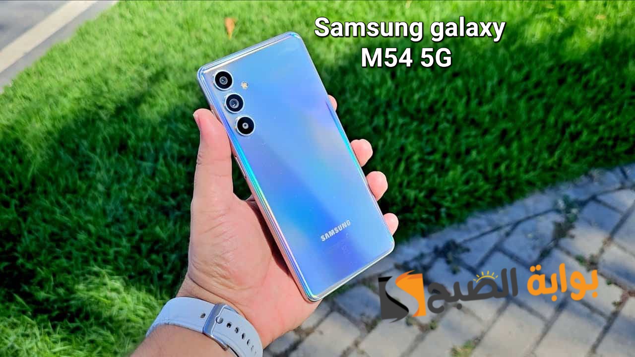 سعر ومواصفات هاتف Samsung Galaxy M54 5G