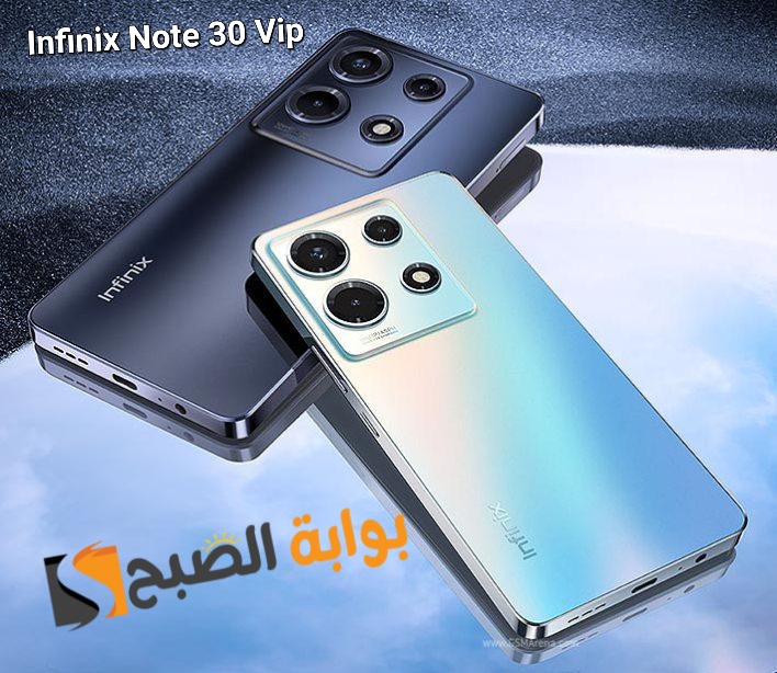 سعر ومواصفات هاتف Infinix Note 30 Vip