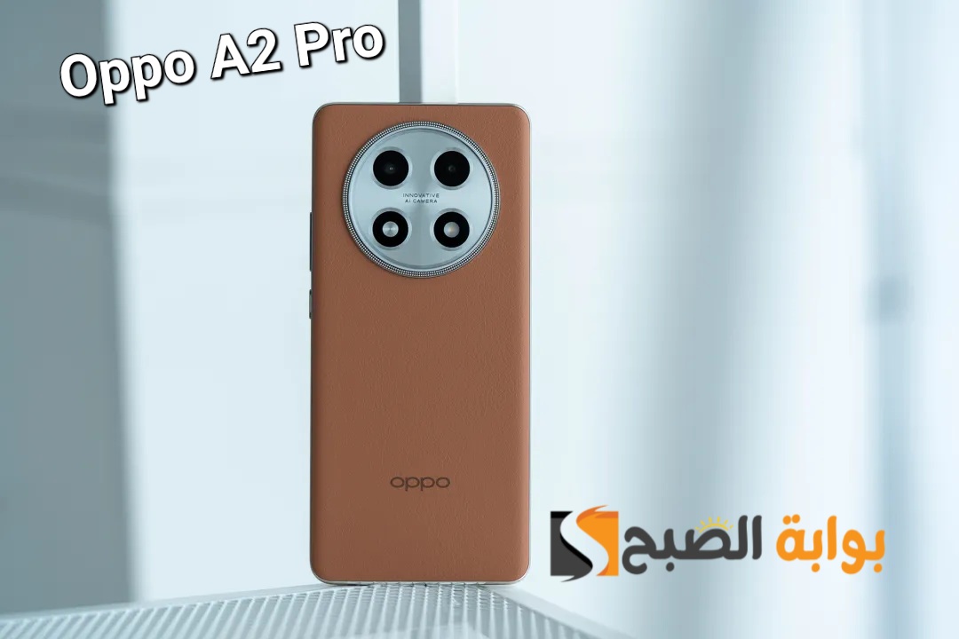 سعر ومواصفات هاتف Oppo A2 Pro - أفضل هاتف على الإطلاق من الفئة المتوسطة بدون منازع